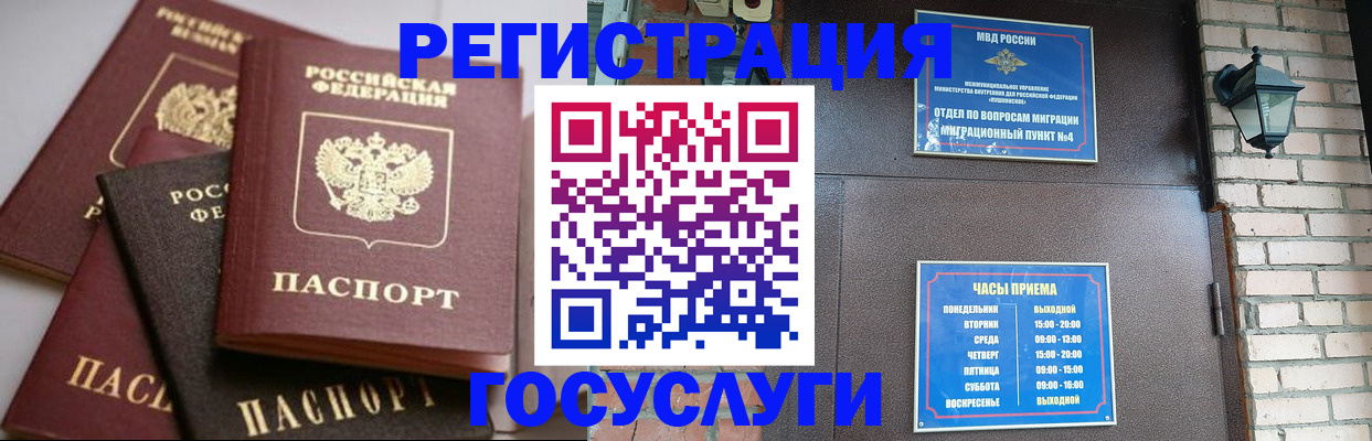 временная регистрация в Армавире