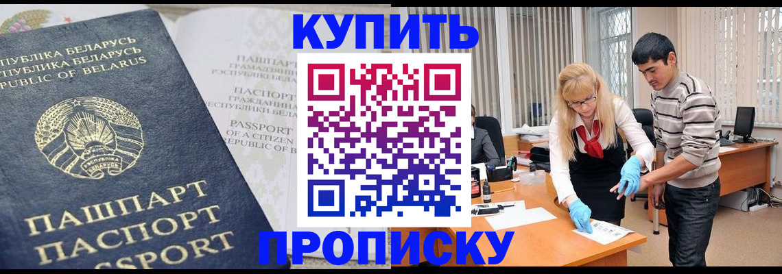 прописка для работы в Армавире